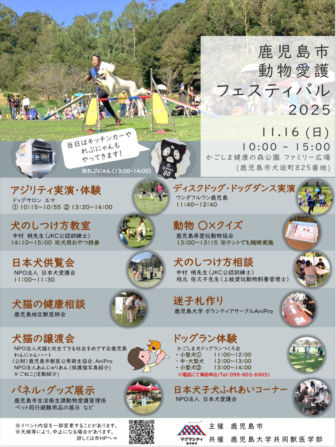 『鹿児島市動物愛護フェスティバル2025』のご案内